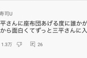 【悲報】円楽さんが笑点卒業の林家三平を痛烈批判「収録後に芸を注意してきたが全く聞かなかった」