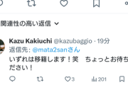 ◆リーガ◆久保建英、知ったら驚く移籍情報　ｂｙ　スポニチ記者🤔
