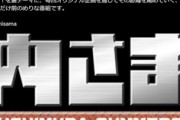 三村マサカズさん､｢内さまワールド｣のことを質問されてぶちギレ  Twitter引退宣言
