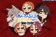 「あんスタ」エイプリルフールで新MV&ユニットも！「笑いで死ねる」「本気出し過ぎ」