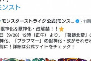 【衝撃の事実判明】※大激震※ 中の人がまさかの大暴露！！！葛飾北斎とブラフマーが同時に獣神化、改した理由がコチラｗｗｗｗｗｗｗｗ【モンスト】