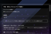 【速報】6/10に新パック「ブレイブリー・ウィングス」を追加　「エクソシスター・ミカエリス」きたあああ！！！