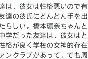 【悲報】自称宮脇咲良の同じ中学の人と友達な人「彼女は性格悪くて有名」「友人の彼氏に次々に手を出していた」【@___mjysg】