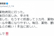 清原和博さん「毎日、薬物、鬱病、アルコールとの戦い！本当に苦しい… でも 負けへんで‼️」