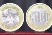 外国人「来年、日本の500円硬貨のデザインが変更！2色になるぞ！」