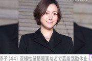 広末涼子さん、双極性感情障害を公表　芸能活動休止へ