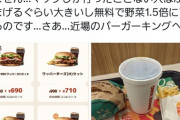 【朗報】値上げしまくるマックなんか行くなら「バーキンで良くね？」という風潮、広まる
