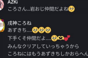【ホロライブ】下手くそ仲間ころさんとあずきち、明日12時～岩おじ並走
