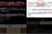 【速報】ドラマ「セクシー田中さん」の脚本家相沢友子さんのインスタグラムアカウント、非公開になる