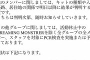元SKEメンバー、新型コロナウイルスに感染している事が判明