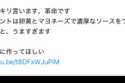 【爆笑】料理研究家リュウジがアンチコメントに「じゃあ、あんたが作ってみろよ」→本当に作られて大敗北ｗｗｗｗ