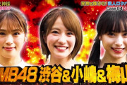 【NMB48】「笑神様は突然に･･･」でNMB48のターン