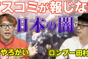 田村淳　「難民がかわいそう」　5/17