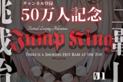 【にじさんじ】本日24時から葉山舞鈴50万人記念、Jump Kingクリア耐久！