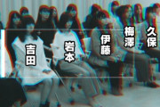 【乃木坂46】33rd選抜発表にこのメンバーが謎の不在。近々卒業発表の可能性も？？