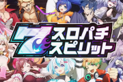 ダイナムPB機「e夏色日記」がスロパチスピリットにて配信へ