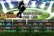 【プロスピA】大田を現役最強ライトに推す声も根強いらしい