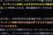 【プロスピA】このゲーム、不正行為に対して甘すぎるだろ【リアルタイム対戦全国大会】