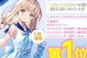 『お隣の天使様』「このライトノベルがすごい！2024」文庫部門で首位 初の5冠達成！！もうこの勢いは止まらない