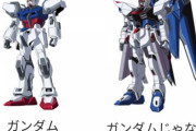 フリーダムは「ガンダム」と定義されるべき？キラは「ガンダム」呼びしたことないんだよ
