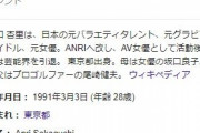 【悲報】「坂口杏里」で検索した人は、こちらも検索しています