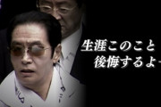 暴力団工藤会が起こした事件で打線組んだ