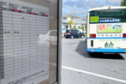 首都圏でも「陸の孤島に…」減便・廃止相次ぐ路線バスが抱える構造