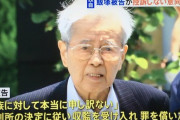 【速報】上級国民で話題だった飯塚幸三さん、驚きの現在をご覧ください・・・・・