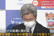 日本医師会「医療従事者の心身の疲弊もピークを超えています。もう限界です」