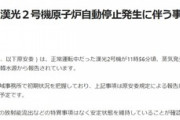 【Money1】 韓国の原発また止まる。水位低下を検知で自動シャットダウン