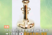 【悲報】韓国「歴史的遺物、この美しさにより国の文化財に認定ﾎﾙｯ」→日本の小林時計店の製品でしたｗｗｗ
