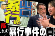 山口俊、暴行事件の真相語る「行きつけの病院にいつものように顔パスで個室に行こうとした」