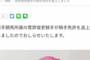 岩手のトップ10ジョッキー菅原俊吏騎手、謎の引退