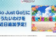 【デレステ】楽曲「God Jun Go!」にうたいわけを近日追加！