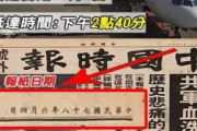 【速報】台湾人さん、日本政府からの暗号メッセージに気付いた模様「JL809・6月4日・2時40分」