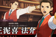 カプコン「逆転裁判シリーズをリマスターだけで終わらせるつもりはない、2031年に30周年を迎えたい」
