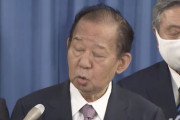 【二階幹事長】「不信任案出されれば直ちに解散」