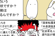 パヨク「高市は逮捕されろ!!!」
