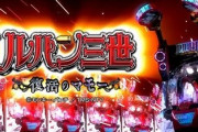 パチンコ台が大型化してる理由は何なのか？