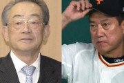 巨人OB・広岡達朗氏が勧告「今の原がやるべきこと？監督を辞めることですよ」