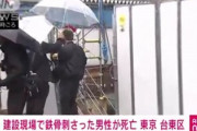 【速報】建設現場で事故　現場監督が落下し鉄骨刺さり死亡