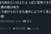【正論】一流漫画家「暇空茜は当にトランプ。虐げられてきた者達に差し込んだ希望の光」←これwww