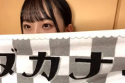 【SKE48】川嶋美晴が乃木坂 中田花奈タオルを広げて応援する！