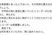 女子高生「私の靴に精液かけられてる・・・」→28歳の教師を逮捕