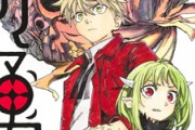 【悲報】週刊少年ジャンプ「魔々勇々」、見事な俺達の戦いはこれからだEND