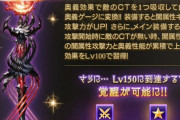 【グラブル】闇神滅武器「神杖エクス･ハマルティア」は敵CT0の時に闇攻と奥義性能が上昇、攻撃覚醒でメイン時与ダメ3万UPなど