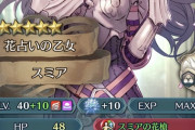 【FEH】スミアってラピュタで使えるほど強化されたの？