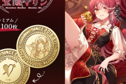 【ホロライブ】マリ船長の記念金貨（純金）、限定100枚で販売開始　お値段なんと…