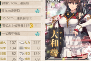 【艦これ】大和普段使いは改二？重？
