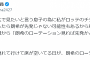 【悲報】 佐々木朗希、夫婦喧嘩の火種になってしまう…